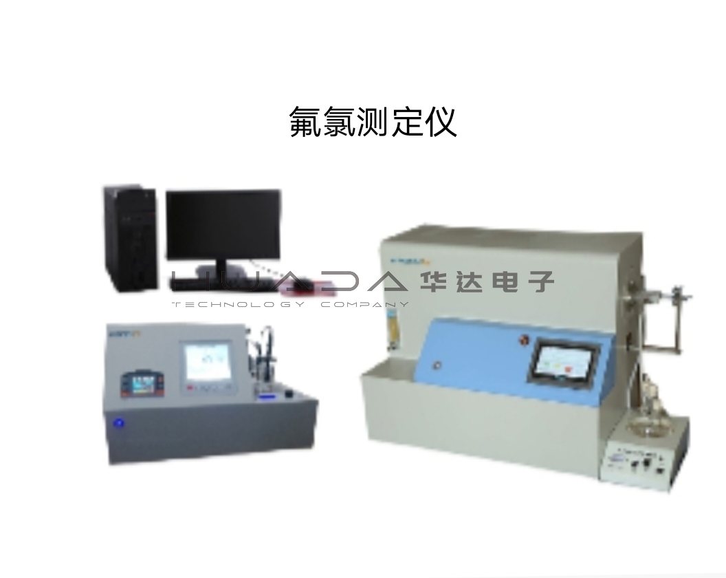 HNL-900全自動氟氯測定儀